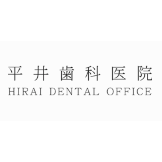 平井歯科医院のロゴ画像